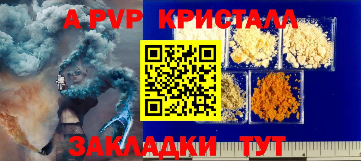 A-PVP кристаллы  Alpha-PVP крисы CK  Вход с VPN  Архангельск 