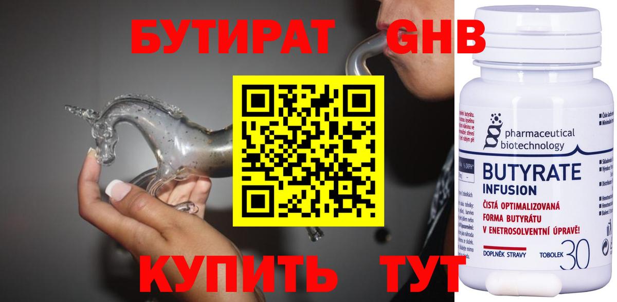 Бутират GHB  Вход с VPN  Бутират  Архангельск 