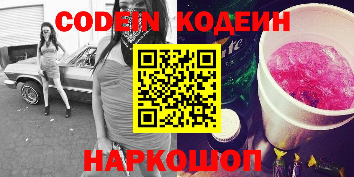 Кодеин напиток Lean (лин) Архангельск