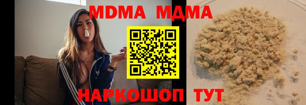 МДМА Molly  Вход с VPN  Архангельск  MDMA кристаллы 