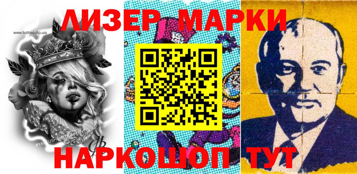 Наркотические марки 1,5мг Архангельск